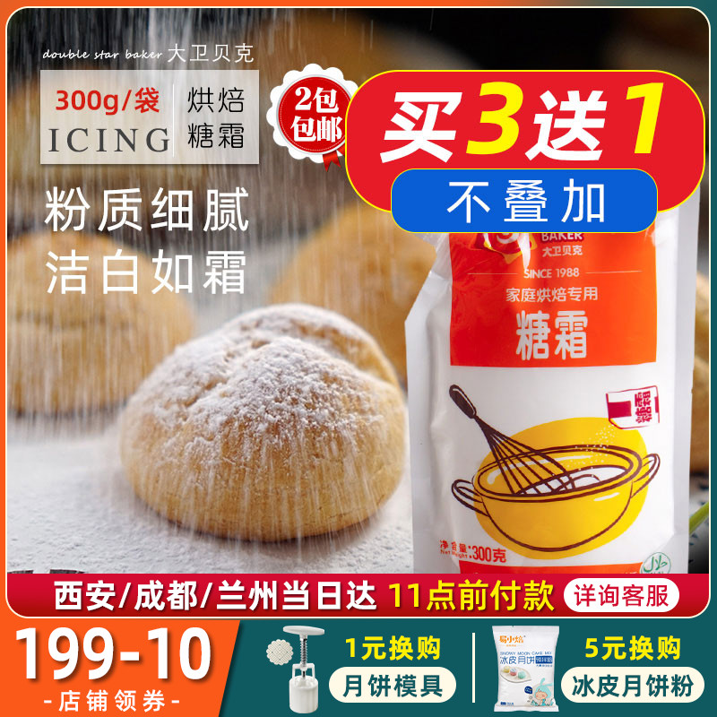 Baking ingredients David Baker Frosting Bread cookies Powdered sugar Cookies Macaron West Point decoration White sugar powder 300g