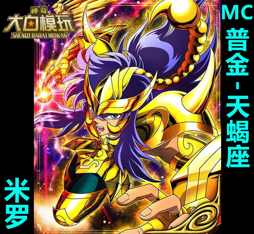 (Large White) Galaxy Model MC Sky Scorpion Saints Saints Mythology EX Pucine Scorpio Miro