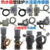 Constant temperature gas water heater water flow sensor Water inlet valve Wall hanging furnace Hoer induction metering switch Universal accessories