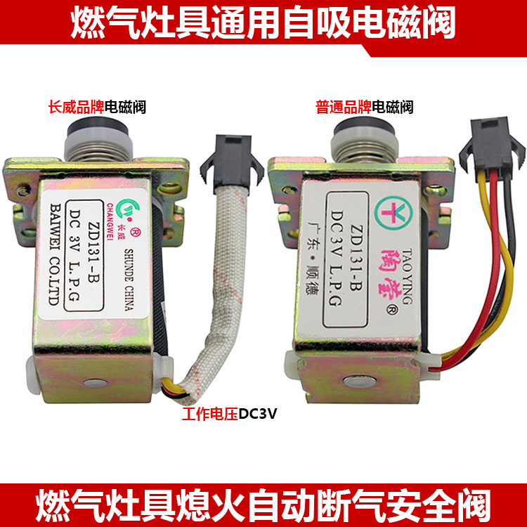 Home Gas Gas Stove 3V Solenoid Valve Liquefied Gas Stove With Flame Safety Control Valve Universal Accessories