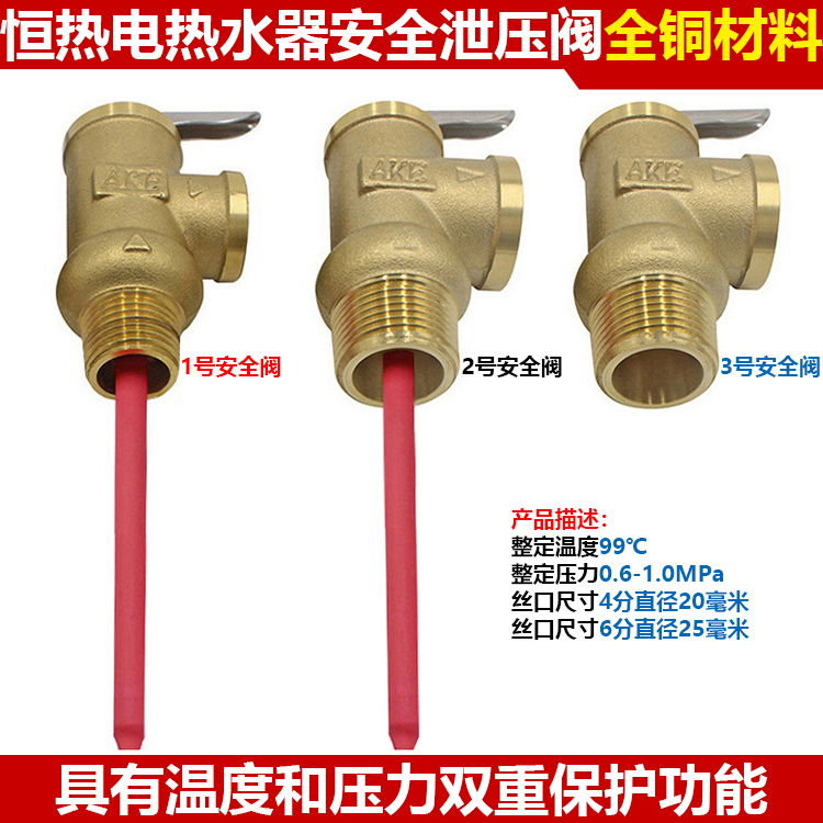 Commercial volume water storage type constant thermal electric water heater safety valve electric boiler pressure relief valve air energy water heater accessories
