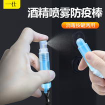 One-see-alcohol spray disinfection pen is free of contact with anti-epidemic stick by lift god-ware free hand sterilization portable perfume bottle