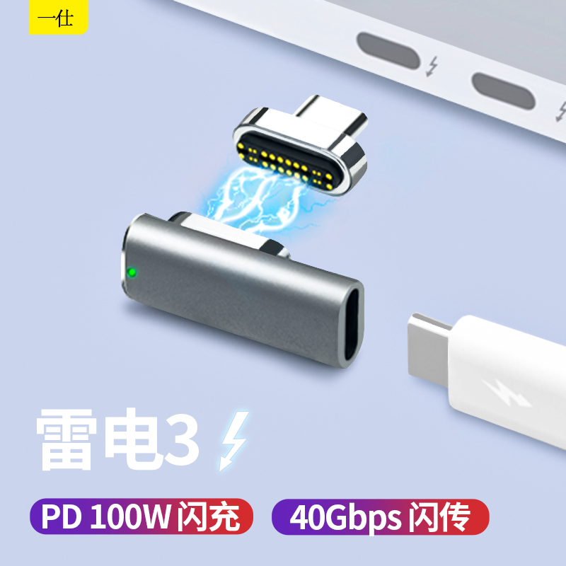 Type-C magnetic suction adapter PD100W thunder and lightning 3 Applicable to Apple MacBook pro Huawei Xiaomi Switch