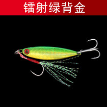 Fishing Walker Iron Plate Road Subbait Afar Throw Sea Fishing Fresh Water False Hard Bait Full Swimming Layer Slow Rocky Bottom Small Iron Plate