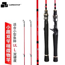 Product fishing small fun horse mouth rod micro object road sub rod set gun handle water drop wheel UL L double rod slightly super soft