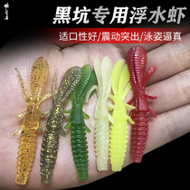 Fishing Walker Floating Water Shrimp Lujah False Bait soft bait T tail Texas fishing group Bass Fish Mandarin Fish Specialize to Fade Seawater Generic