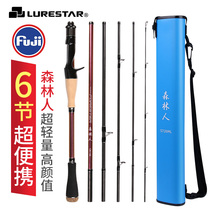 Pin fishing forest man 6-section road sub-rod medium and fast adjustment multi-section travel portable rod with mouth and mouth