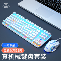 Tarantula mechanical keyboard mouse two-piece set 87 keys portable small computer laptop office e-sports girl pink