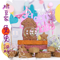 Jelly Bean home * rabbit grass cake cakeBirthday pet rabbit birthday bar mitzvah is scheduled to be issued within a week