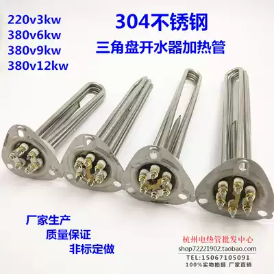 Triangle plate water heater electric heating tube 304 stainless steel dishwasher heating tube 220v3kw 380v6 9 12