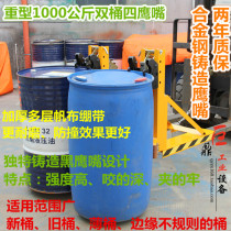 Promotion Giant Tripod Oil Barrel Clamp Forklift Special Grip Loader Holding Iron Barrel Plastic Barrel Black Small Eagle Mouth Heavy