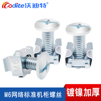 Cabinet screw buckle nut M6 special cross totem cabinet fixing screw wire rack layer plate screw