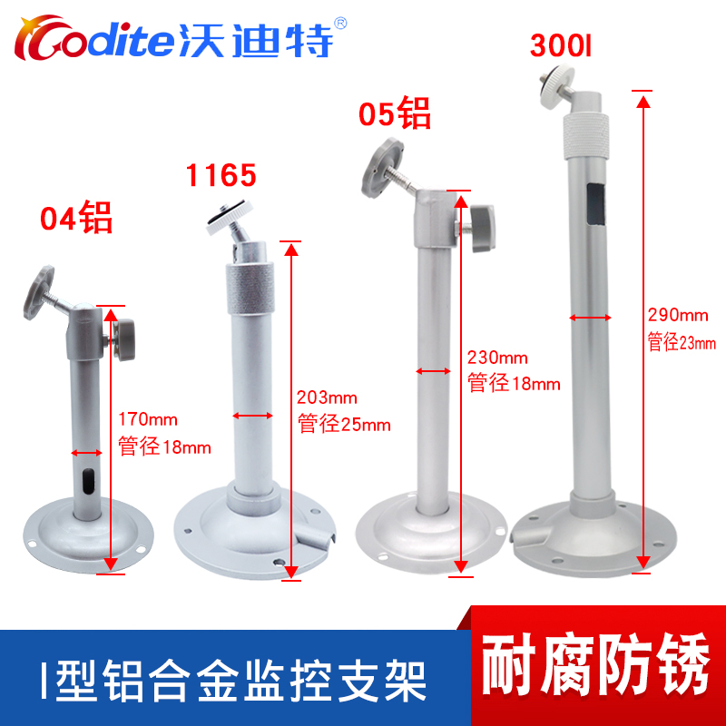 Monitoring bracket 04D all-aluminum alloy bracket camera hoisting bracket outdoor I type wall mounted universal bracket rain-proof
