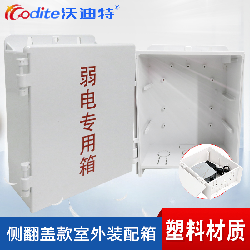 Plastic waterproof case outdoor weak electric rain-proof water anti-dust security monitoring CCTV power waterproof case side door open 800A