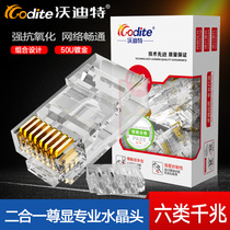 Vodite super six network cable crystal head pure copper 8P8C gigabit class 6 network plug RJ45 connection cat6