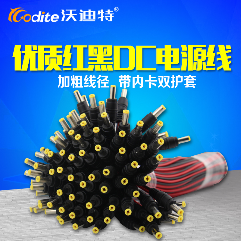 Pure copper core DC power cord Surveillance camera power connector red and black male line centralized power supply 12V24VDC head