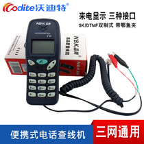 Jingmei test telephone Caller ID line checking machine Telephone checking machine Telecom Unicom line testing and maintenance