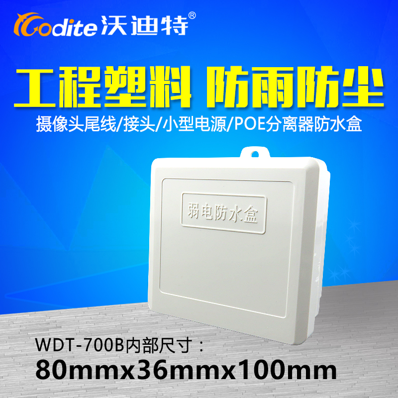 Surveillance small plastic waterproof box Camera tail management line box terminal box POE separation synthesizer rainproof box manufacturers
