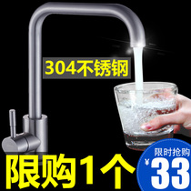 304 stainless steel kitchen cold and hot water faucet washing basin Single cold rotatable sink sink Universal water bridle