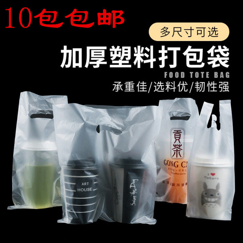Thickened disposable milk tea coffee take-away cup packaging bag plastic bag beverage delivery bag 100 packs