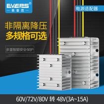 EVEPS DC power transformer 60V 72V 80V 80V 48V converter voltage reduction module DC-DC