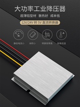 High performance power supply 12V24V to 12V5V6A8A10A DC converter Buck module DC-DC car