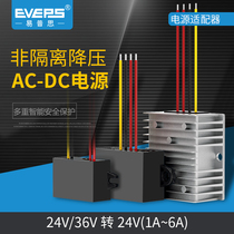 EVEPS power supply converter AC24V36V turn DC24V monitoring camera AC transfer DC converter step-down