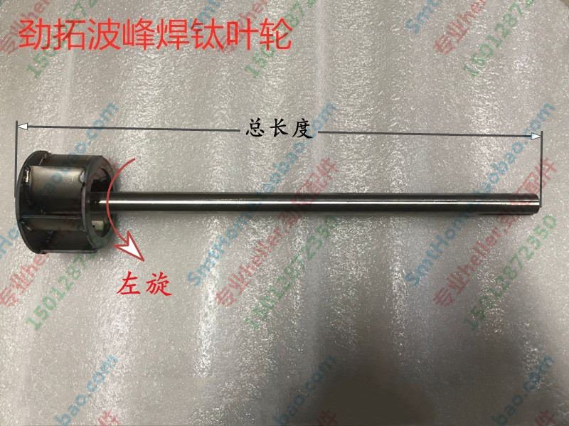 Rio Tinto Wave Peak Welding Impeller Surge Wave Peak Welding Tin Furnace Impeller Stiffness Impeller Surge Wave Crest Impeller Titanium Impeller.