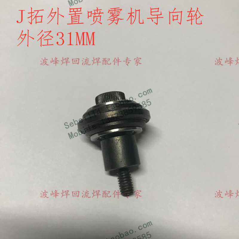 Rio Tinto Wave Peak Welding External Spray Machine Pointing Wheel Chain Wheel External Spray Machine Guide Wheel