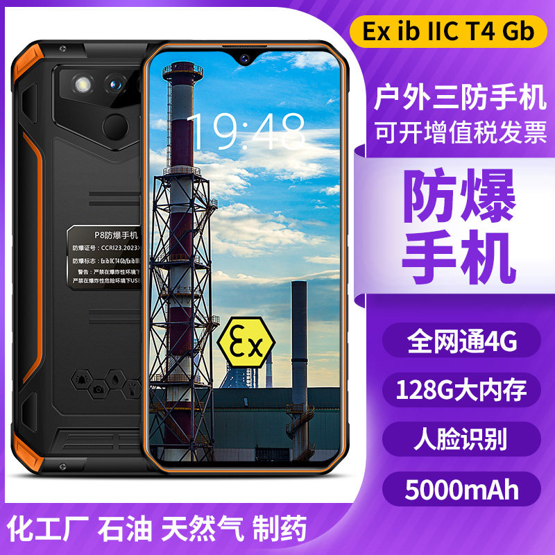 産業・化学産業向けの堅牢な携帯電話。ネットワークに完全対応、スマート機能、防爆、耐衝撃、石油・ガス、石油精製、製薬、石炭採掘などの用途に最適で、超長時間待機が可能。
