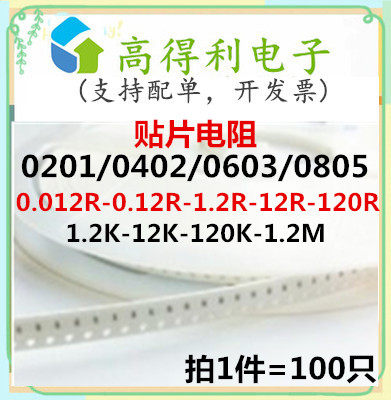 0 12R SMD Resistor 0 012 Ohm 1 2Ω120 Euro 1 2K120K National Giant 0805 0603 040201