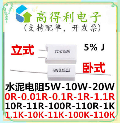 Cement resistance 5W horizontal 10 W 20W 20W 0 1R1 Ohm 1 1 1 0 0 Ohm 1K10K Euro 100K110KJ