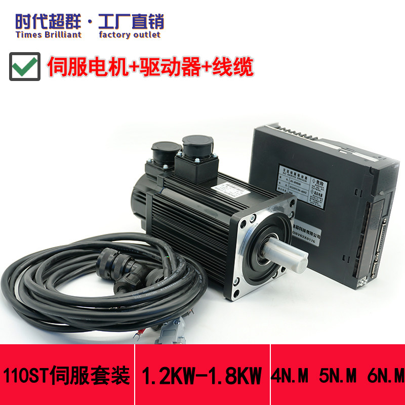 110 servo motor suit AC 1 2KW1 5KW1 8KW 8KW power a Sichuan servo suit spot