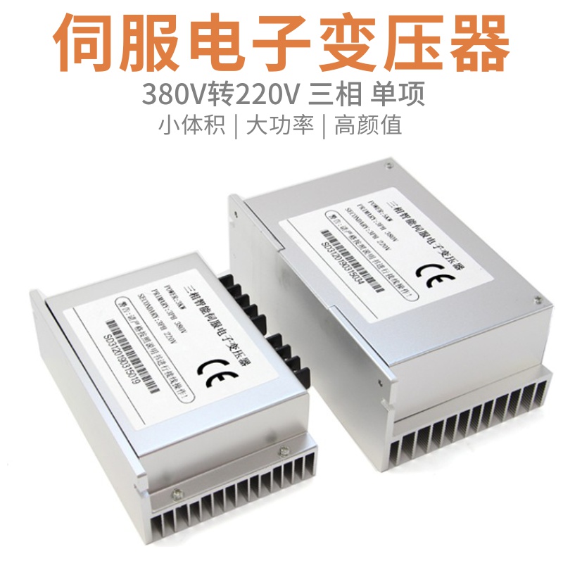 Electronic transformer 380V to 220V servo motor drive 1KW2KW3KW4KW5 5KW7 5KW10KW
