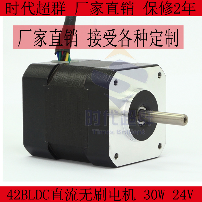 42 DC brushless motors 42 24V 24V 30W 3000 3000 rpm brushless motors Spot sales