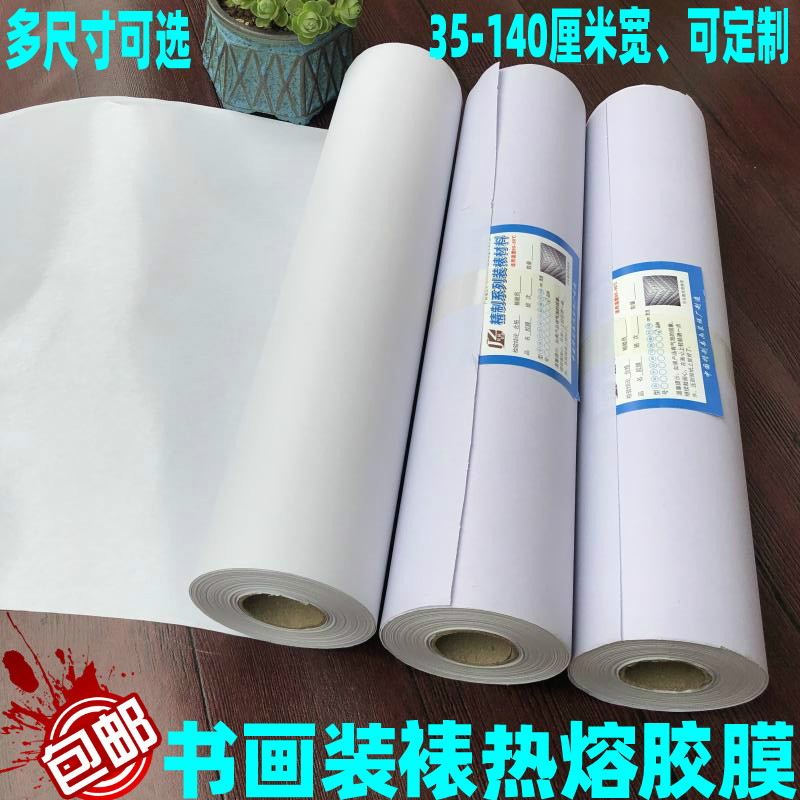 Adhesive film mounting material Adhesive film paper mounting material Adhesive film calligraphy and painting machine mounting adhesive film Double-sided hot melt adhesive film paper