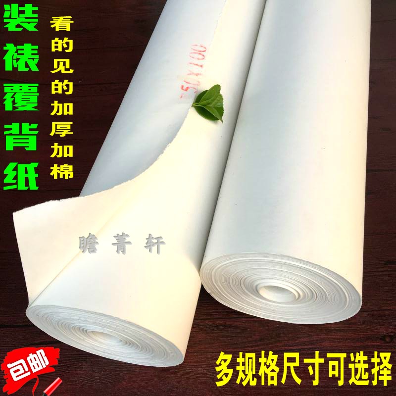 Painting and calligraphy mounted material Back Paper Belly Backpaper Framed Material Belly Back Paper Roll Paper Thickened and cotton mounting backpaper