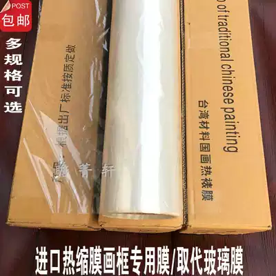 Mounting material Taiwan heat shrinkable film Mounting material Chinese painting Hot laminating film instead of glass painting film shrinkable film Chinese painting