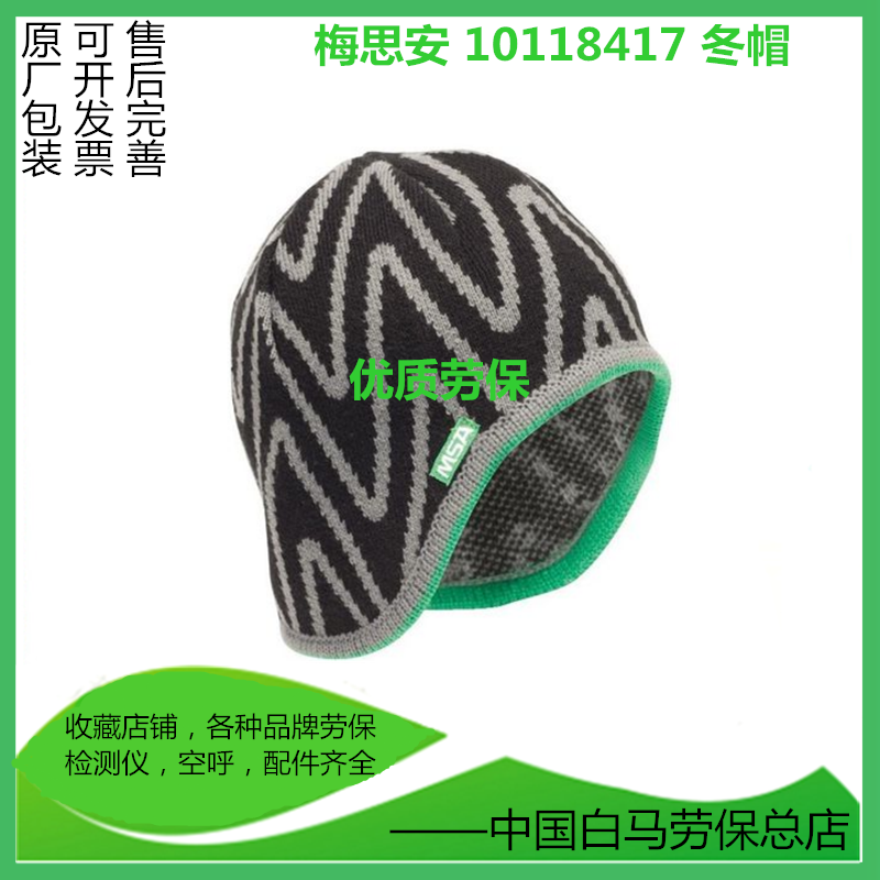 MSA Merthian 10118417 winter with dexterous winter hat anti-cold and warm hat
