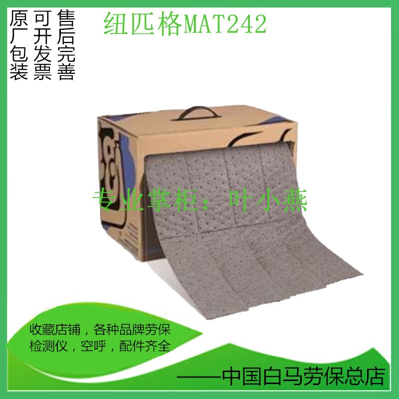 Newpig MAT242 Adsorption cotton General absorption cotton chemical solvent absorption cotton