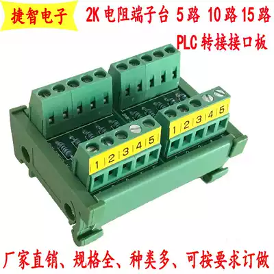 Resistance protection terminal block 2K resistance terminal block JZ-1R-05 customized