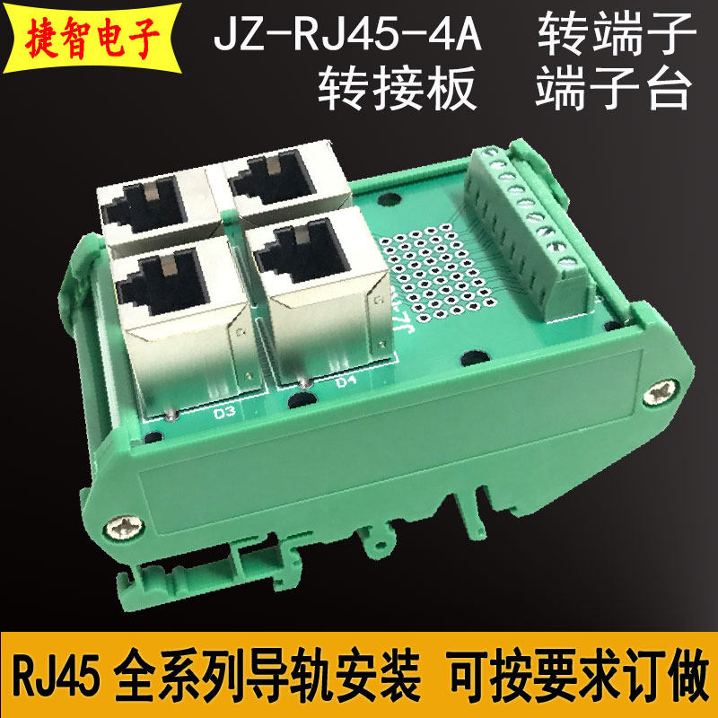 JZ-RJ45-4A transfer terminal circuit board Internet interface switching line terminal collector line module end sub-table combination