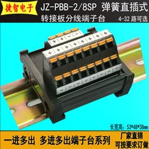 Power public end junction end Sub-table card spring-type one-in-one extra multi-in wiring terminal platoon expansion module