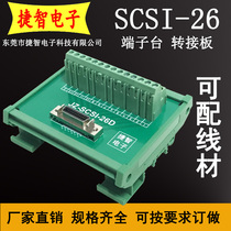 SCSI26 relay terminal can be equipped with cable Mitsubishi Fuji Delta Gaochuang servo driver terminal board