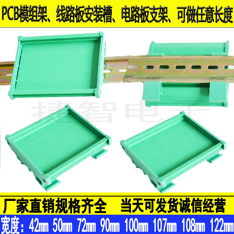 72mm wide C45 rail DIN rail mounting circuit board PCB module frame bracket module box arbitrary cutting