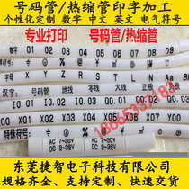 Printed word number pipe heat-shrink pipe printing wire marking wire code line number machining typing coding sleeve generation processing