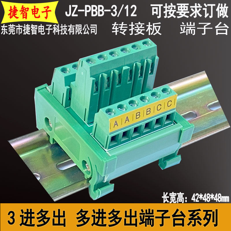 Power splitting wire box end Sub-table Three-in-out plus-plus public end power rail mounting JZ-PBB-3 18