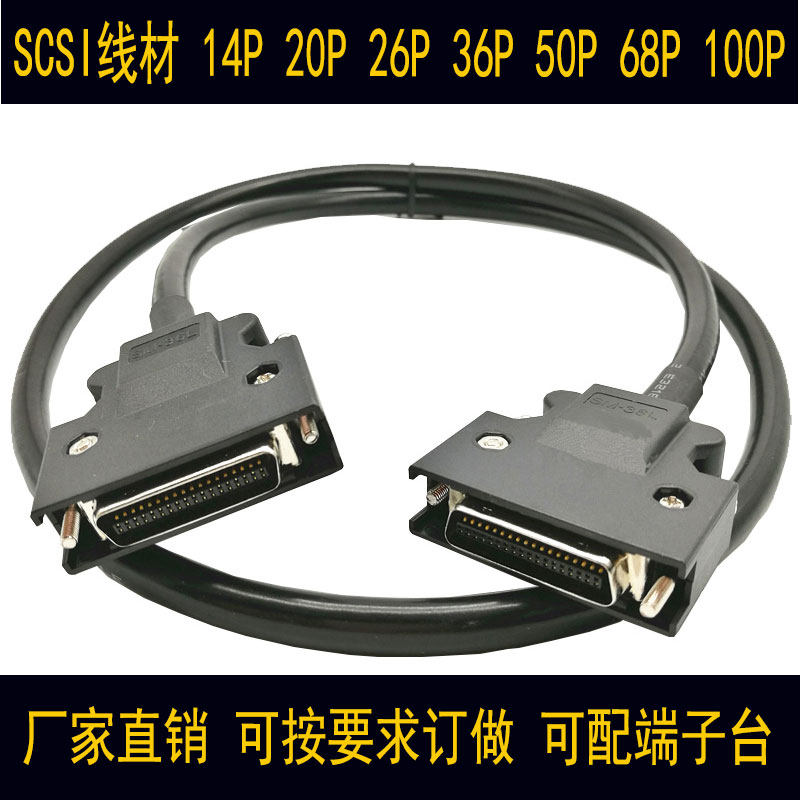 SCSI 50-pin data line 3M scsi 50 core switching line Anhuan servo CN1 connector connecting line