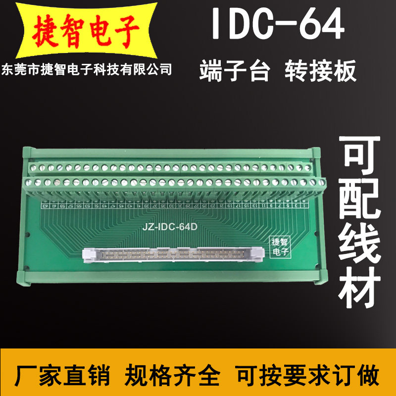 IDC64 core connector board Cattle corner wiring module Extended line terminal terminal PLC terminal row