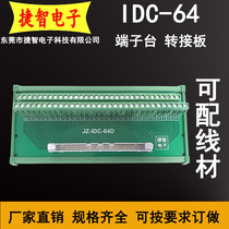 IDC64 core adapter board horn adapter board wiring module splitter terminal block PLC terminal block